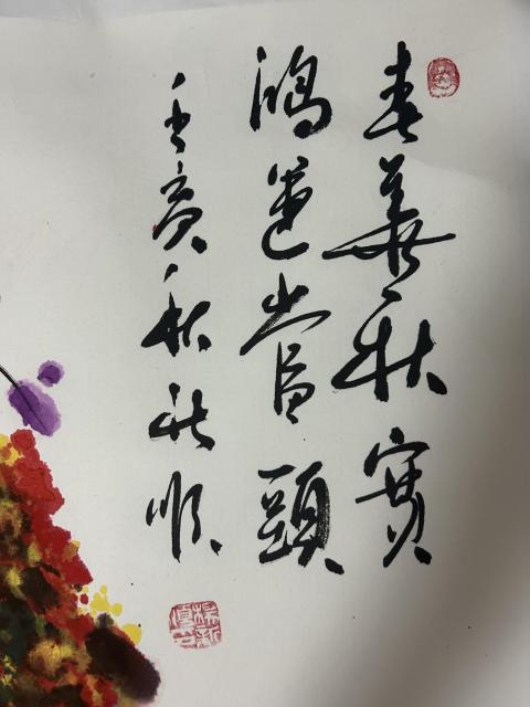 古玩字畫楊新順老師代表作品《野稻谷》拍賣，當前價格980元