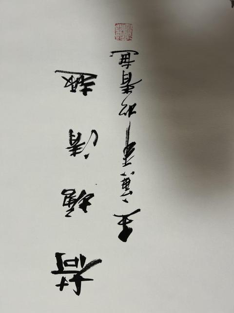 古玩字畫秦松青老師精品水墨菏花拍賣，當(dāng)前價(jià)格645元