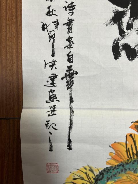 古玩字畫蔣洪建老師精品《大智若愚》拍賣，當前價格378元