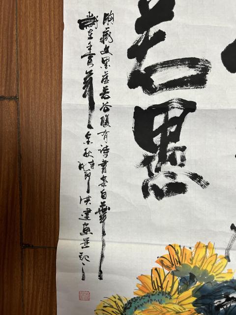 古玩字畫蔣洪建老師精品《大智若愚》拍賣，當前價格378元
