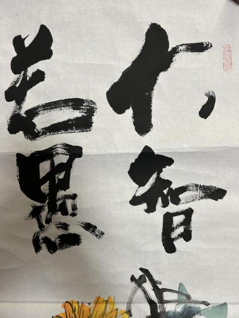 古玩字畫蔣洪建老師精品《大智若愚》拍賣，當前價格378元