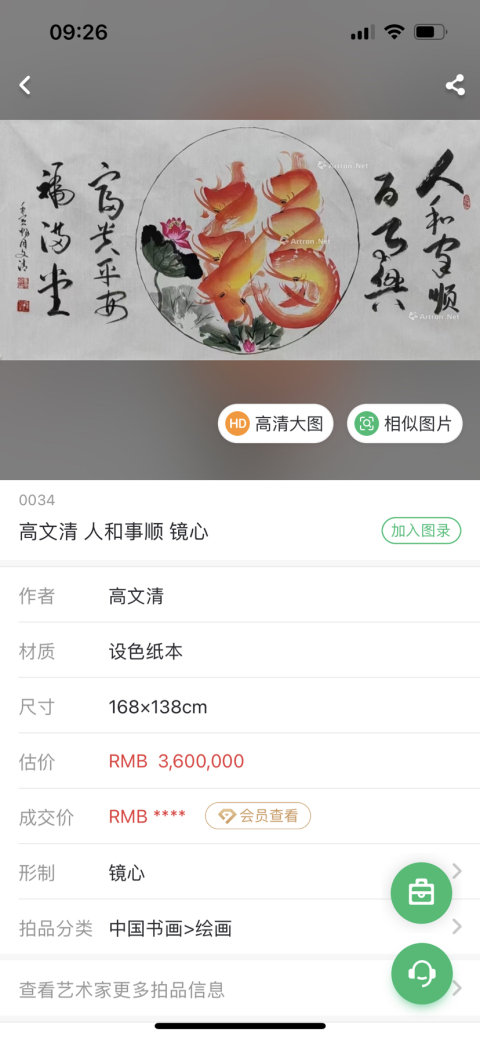 古玩字畫高文清老師精品斗方《福余圖》拍賣，當前價格455元