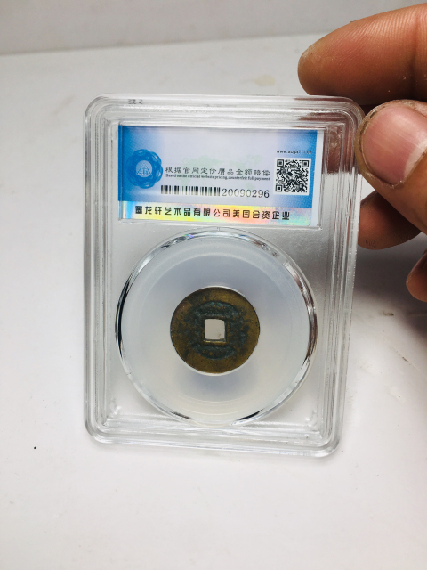 古玩錢幣版式少咸豐通寶寶川拍賣，當前價格288元