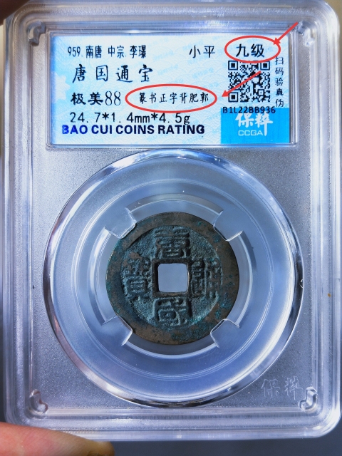 古玩錢幣唐國通寶拍賣,當前價格298元