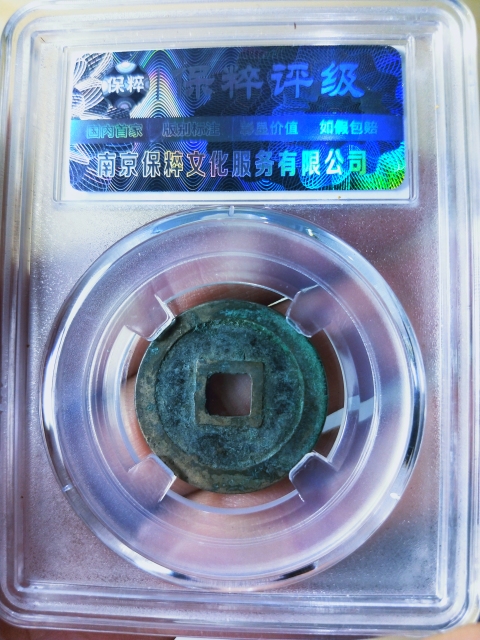 古玩錢幣唐國通寶拍賣,當前價格298元
