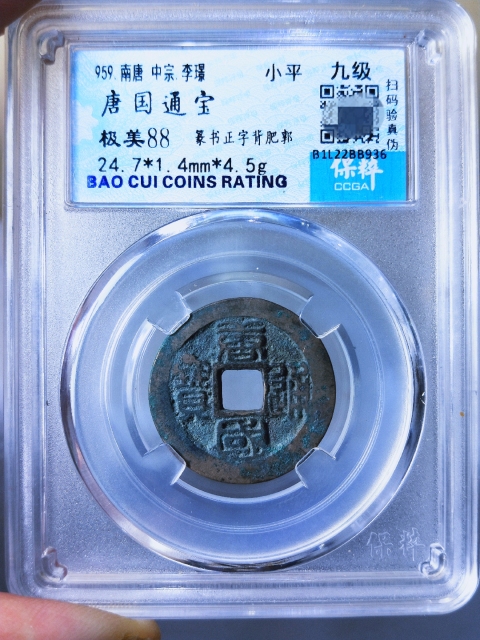 古玩錢幣唐國通寶拍賣,當前價格298元