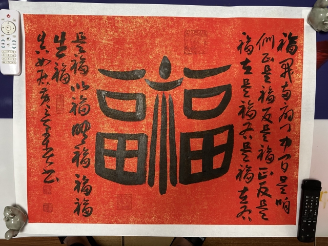 古玩字畫黃景春老師作品書法（福）拍賣，當前價格355元