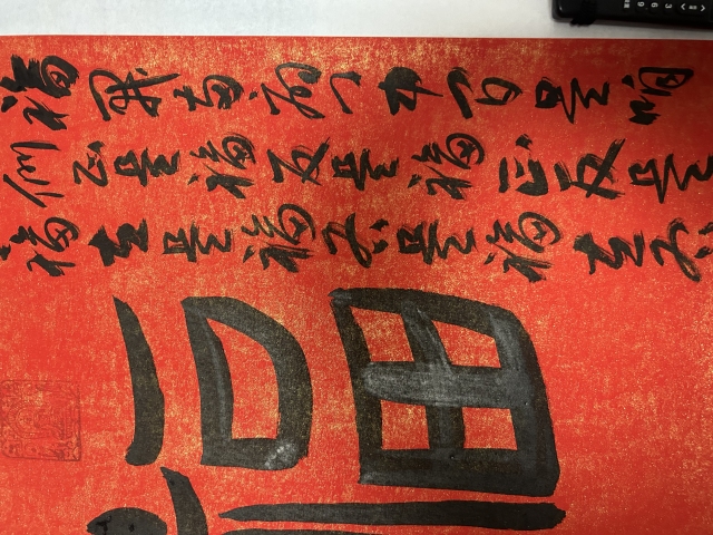古玩字畫黃景春老師作品書法（福）拍賣，當前價格355元