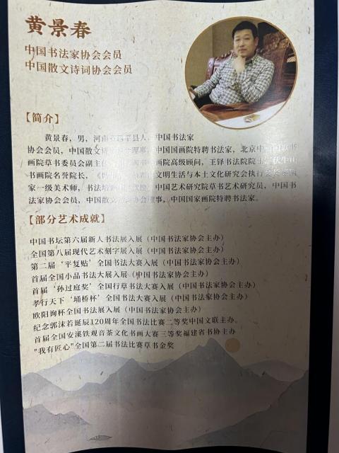 古玩字畫黃景春老師作品書法（福）拍賣，當前價格355元