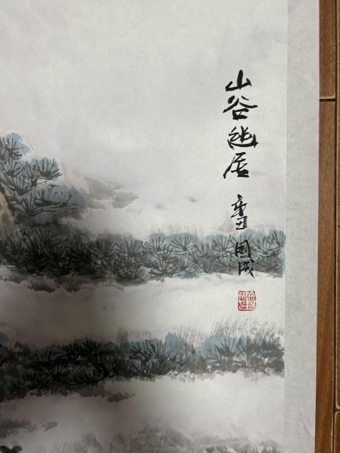 古玩字畫(huà)徐國(guó)成精品山水拍賣，當(dāng)前價(jià)格988元