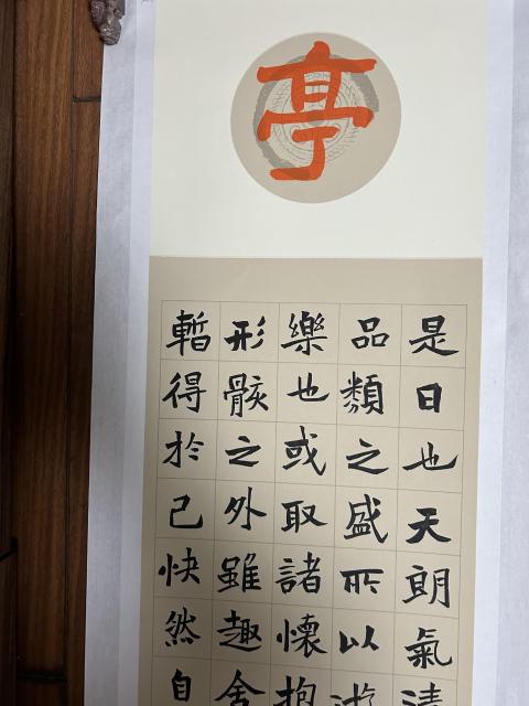 古玩字畫敖啟權老師精品四條屏《蘭亭集序》拍賣，當前價格588元