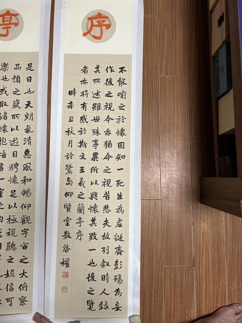 古玩字畫敖啟權老師精品四條屏《蘭亭集序》拍賣，當前價格588元