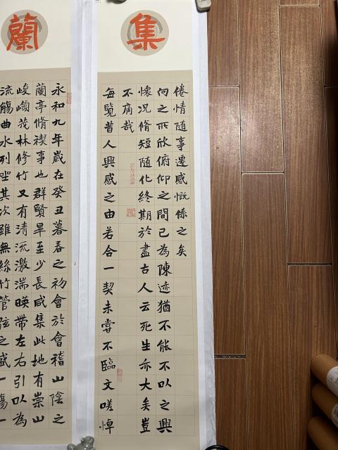 古玩字畫敖啟權老師精品四條屏《蘭亭集序》拍賣，當前價格588元