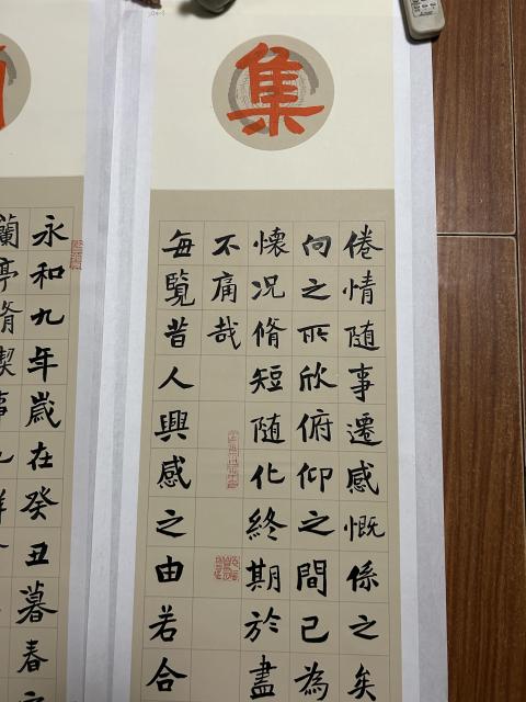 古玩字畫敖啟權老師精品四條屏《蘭亭集序》拍賣，當前價格588元