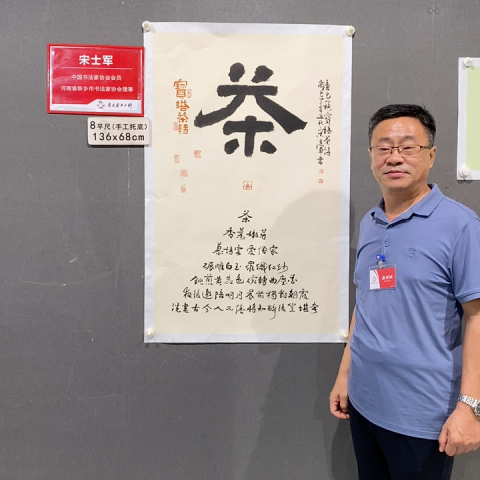 古玩字畫宋士軍《書法>拍賣,當前價格378元