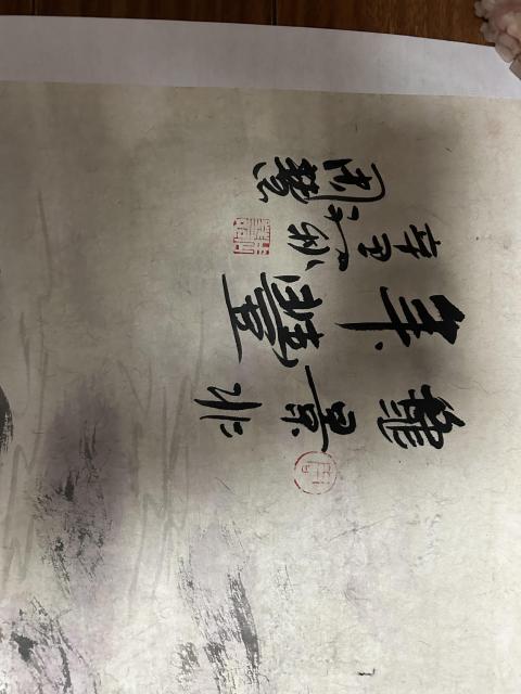古玩字畫周慧老師精品《秋景兆豐年》拍賣，當前價格850元