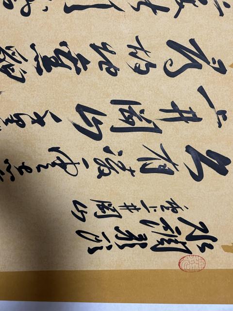 古玩字畫王文學《毛體書法》拍賣，當前價格750元