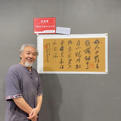 古玩字畫王文學《行書>拍賣,當前價格655元