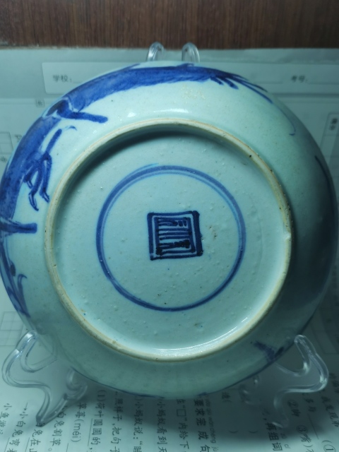 古玩陶瓷清早期青花過墻龍紋盤拍賣,當(dāng)前價(jià)格1288元