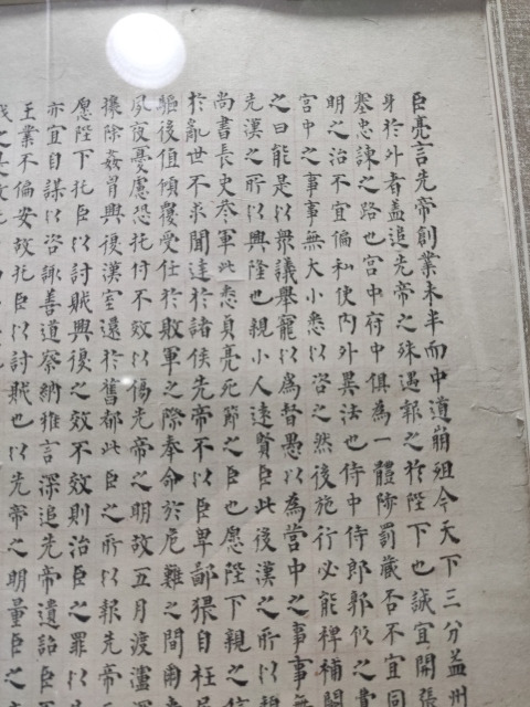 古玩字畫民國名家李道川 前后出師表小楷拍賣,當前價格3200元