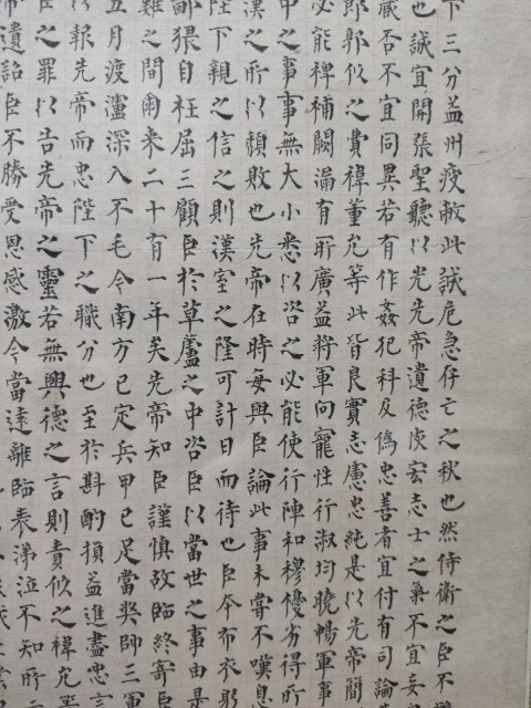 古玩字畫民國名家李道川 前后出師表小楷拍賣,當前價格3200元