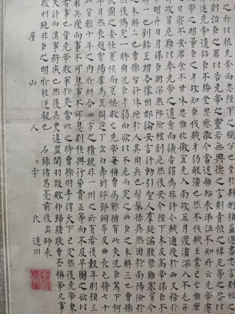 古玩字畫民國名家李道川 前后出師表小楷拍賣,當前價格3200元