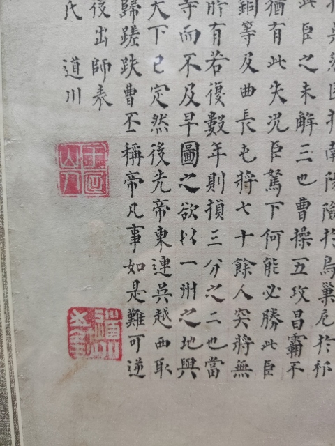 古玩字畫民國名家李道川 前后出師表小楷拍賣,當前價格3200元