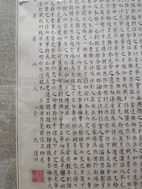古玩字畫民國名家李道川 前后出師表小楷拍賣,當前價格3200元