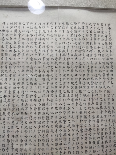古玩字畫民國名家李道川 前后出師表小楷拍賣,當前價格3200元