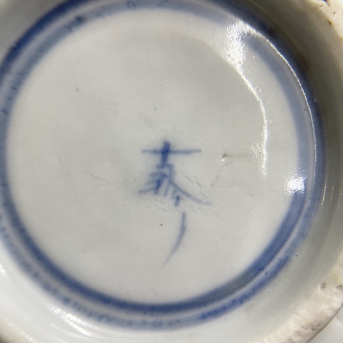 古玩陶瓷康熙龍紋青花盤拍賣，當前價格2500元