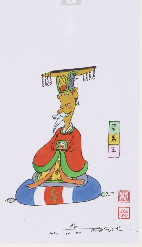 古玩字畫蔡志忠大師真跡《孟子見梁惠王》拍賣，當前價格14000元