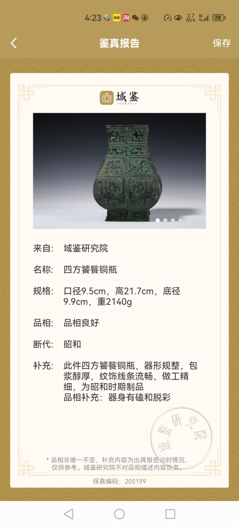 古玩雜項民國日本昭和時期四方饕餮銅瓶拍賣，當前價格1500元