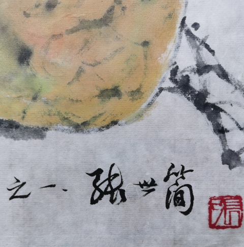 古玩字畫老中美協會員清華美院教授張世簡課稿兩幅拍賣,當前價格6000元