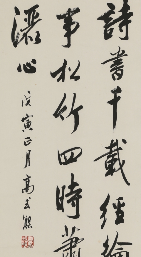 古玩字畫高式熊款行書立軸拍賣，當前價格6800元