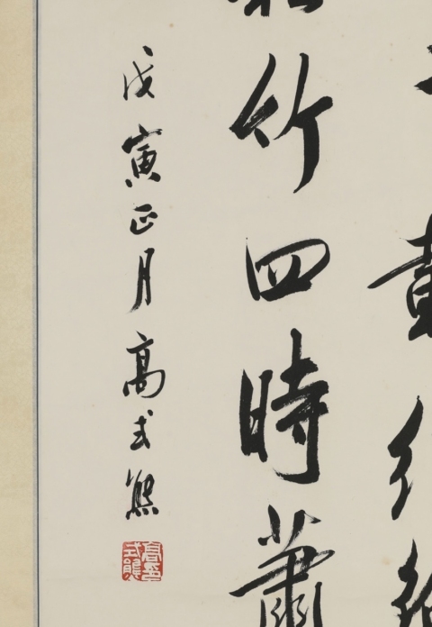 古玩字畫高式熊款行書立軸拍賣，當前價格6800元