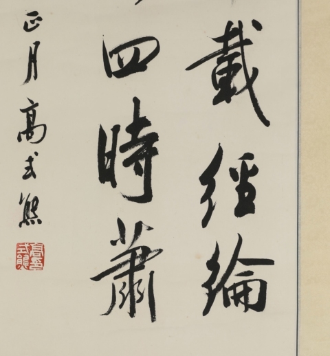 古玩字畫高式熊款行書立軸拍賣，當前價格6800元
