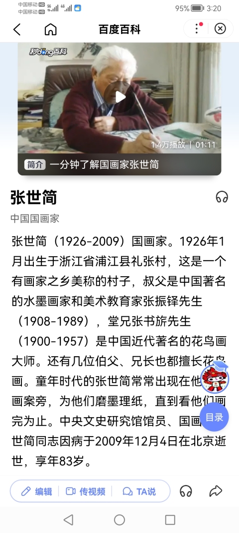 古玩字畫老中美協會員清華美院教授張世簡課稿兩幅拍賣,當前價格6000元