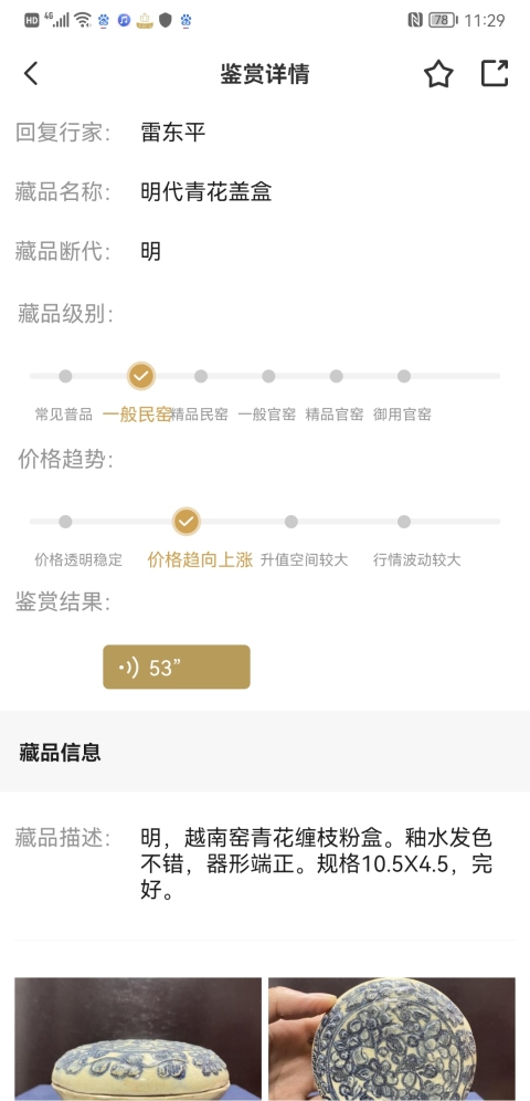 古玩陶瓷明代青花花卉紋粉盒1600拍賣，當(dāng)前價(jià)格1600元