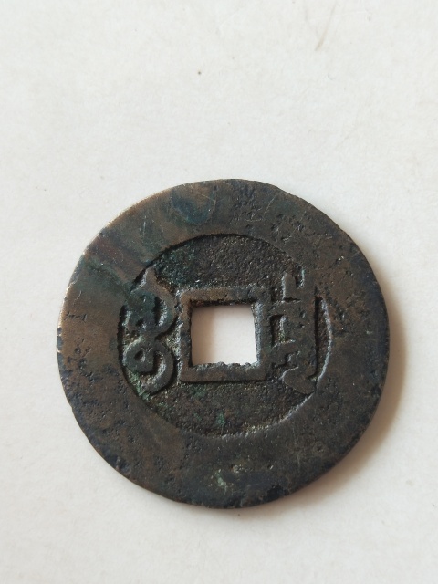 古玩錢幣乾隆通寶大樣27+拍賣,當前價格1188元