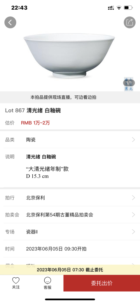 古玩陶瓷【精品立件·光緒描金白釉大碗】路份高拍賣,當前價格2500元