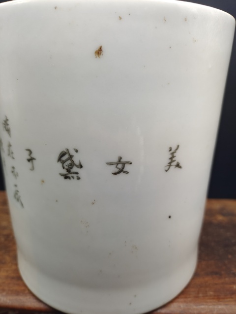 古玩陶瓷御窯畫師蔣玉卿淺降人物筆筒拍賣,當前價格26000元