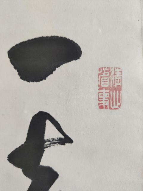古玩字畫清晚期日本幕末、明治時期司法大輔,大審院長玉乃世履手工舊裱書法立軸拍賣,當前價格1500元