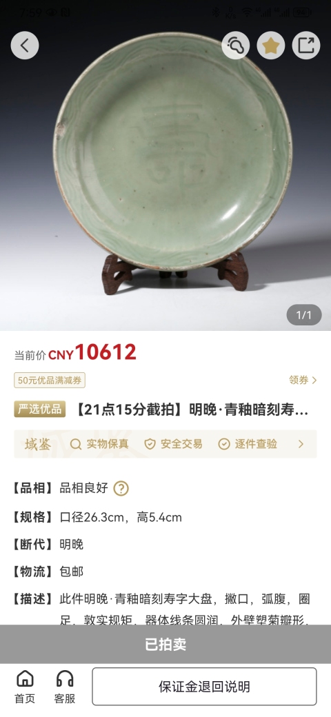 古玩陶瓷【平臺實物保真】明代影青釉吉語紋盤拍賣,當前價格2588元