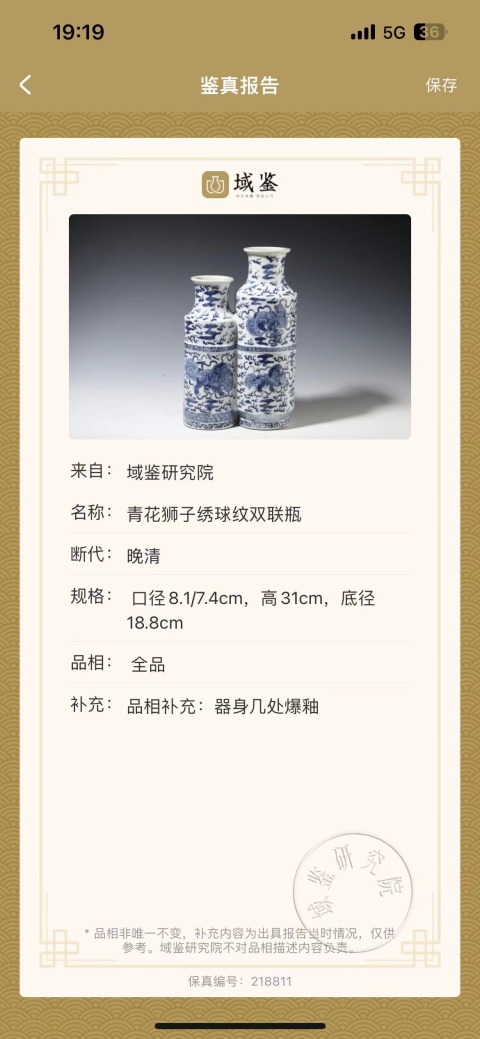 古玩陶瓷飄帶繡球獅子紋青花雙聯(lián)瓶拍賣,當(dāng)前價(jià)格68000元