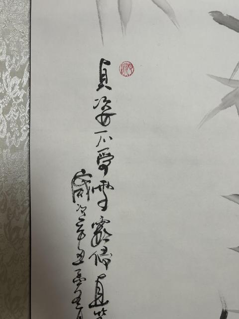 古玩字畫李人云《墨竹圖》拍賣,當前價格688元