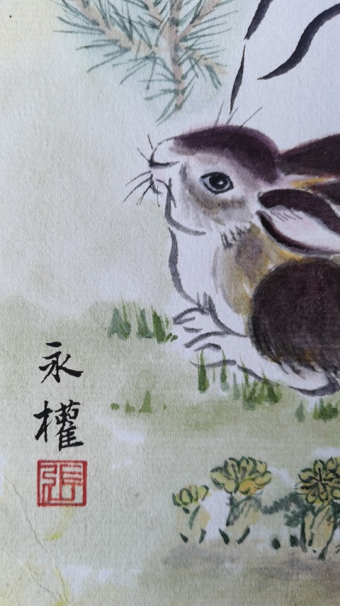 古玩字畫故宮博物院彩繪畫家專攻十二生肖繪畫大師張永權生肖兔拍賣,當前價格499元