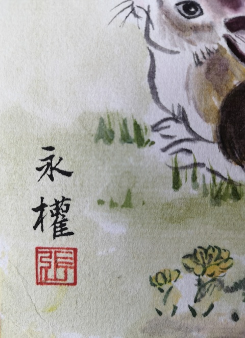 古玩字畫故宮博物院彩繪畫家專攻十二生肖繪畫大師張永權生肖兔拍賣,當前價格499元