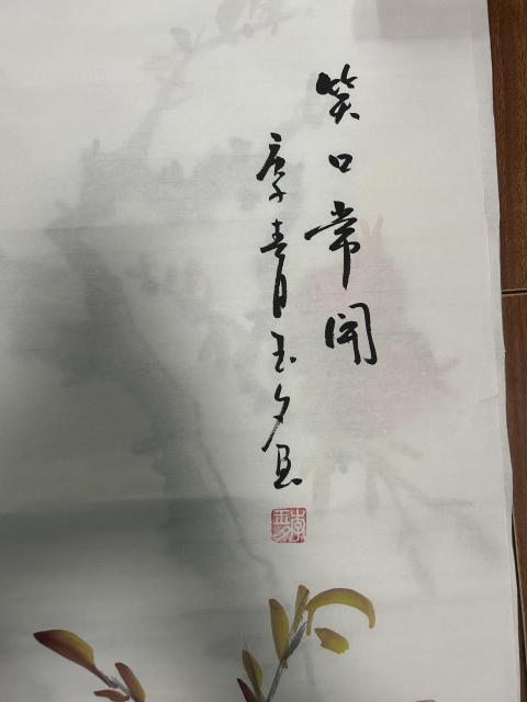 古玩字畫李玉夕《花鳥圖》拍賣,當前價格450元
