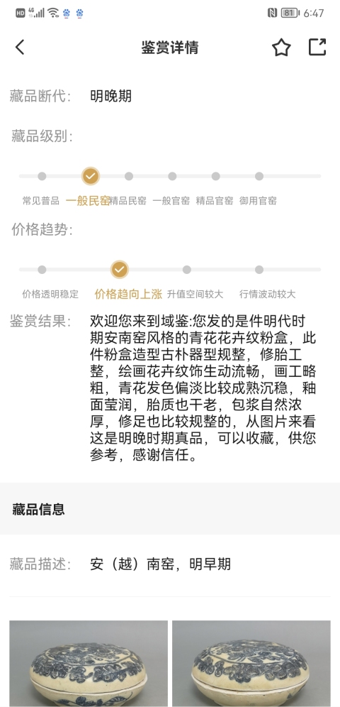 古玩陶瓷明中晚期青花花卉紋粉盒拍賣,當前價格1200元