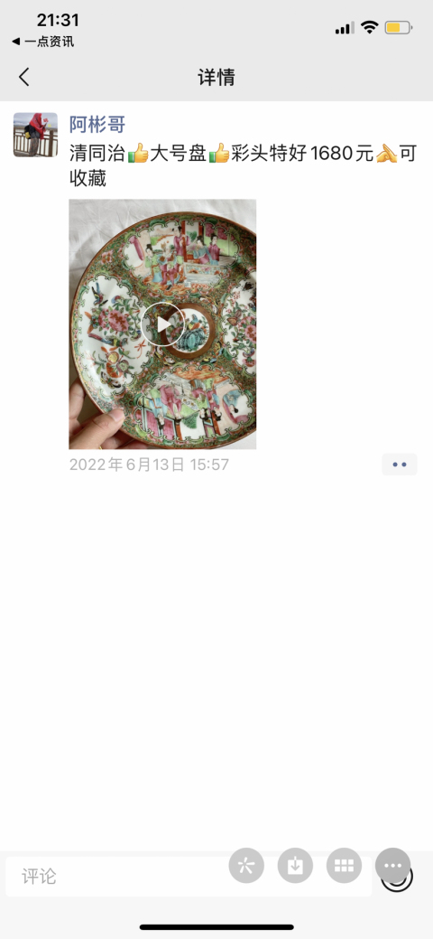 古玩陶瓷清·同治 人物花鳥蝶紋廣彩大盤拍賣，當前價格1380元